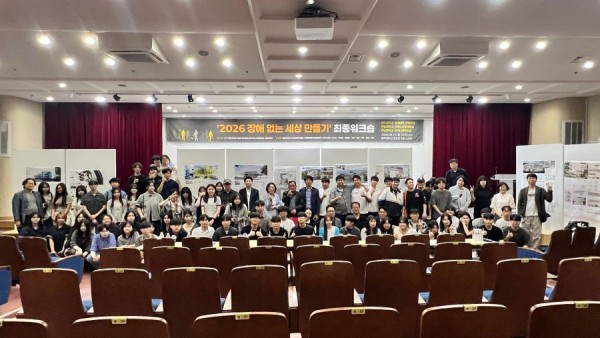 2026 「장애 없는 세상 만들기」 대학연합워크숍의 Fanal Critique