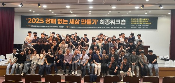 2025 장애 없는 세상 만들기 최종 평가