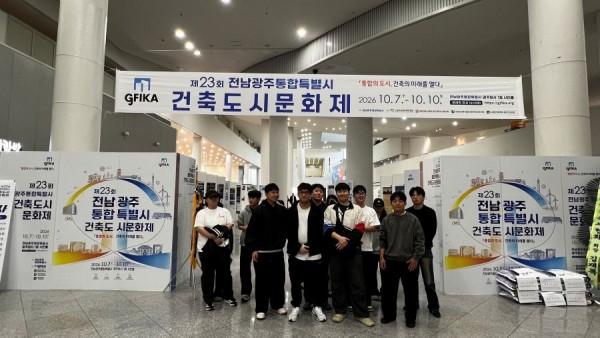 제23회 전남광주통합특별시 건축도시문화제 참여