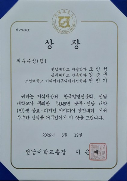 2026 광주전남 대학(원)생 상표디자인 아이디어 경진대회 수상