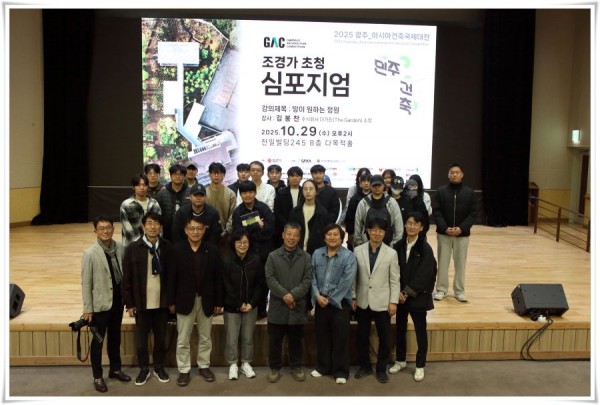 교외 특강_조경가 초청 심포지엄 참여