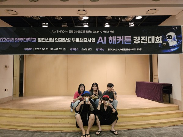 2026년 AI 해커톤 경진대회 (첨단산업인재양성 부트캠프 사업)