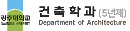 광주대학교 건축학과 로고